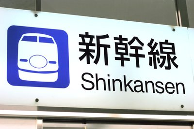Shinkansen Schild